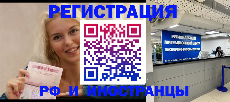 прописка ребенка в Ингушетии