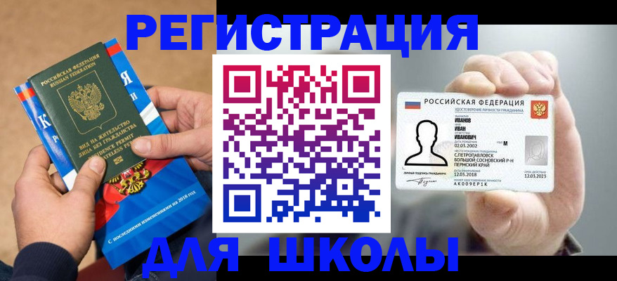 прописка в квартире в Ингушетии